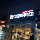 고래맥주창고 별내점