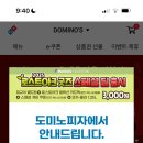 도미노피자화곡점 이미지