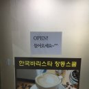 창동카페바리스타학원