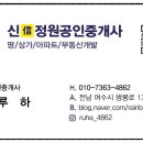신기이편한공인중개사사무소 이미지