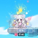 러블리바스 | 메이플 부티크 후기 | 블링블링 크라운 셀러브리티 세트 러블리 리본 한벌옷