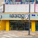 나라애견본점 이미지