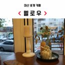 055.석봉동 새마을금고(석봉동 19 | 마산 호계 카페, 멜로우(mellow) 허니브래드 굿