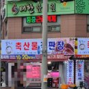 총각네축산물직판장 - 남구 신촌길 22 | 총각네축산물직판장