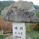 청송약수터 이미지