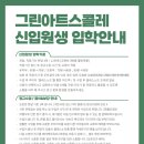 그린아트스콜레지산범물미술교습소