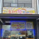 진도울그미왕꽈배기