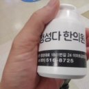 정성다한의원 이미지