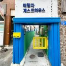 여행자게스트하우스 | 제주도 게스트하우스 추천, 제주공항 근처 여행자게스트하우스 가성비갑