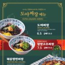 도야짬뽕 화정점