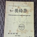 양봉계사 발행 월간 양봉계 1972년 11월호 이미지