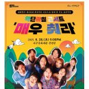 악단광칠 콘서트<매우춰라> 이미지