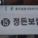 홍주골 음식문화 거리 이미지