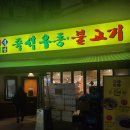 [서울 가락동] 우불식당에서 즉석우동, 갈비한판 먹은 후기