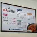 불타는닭갈비 여수죽림무선점 | 여수 죽림 철판 닭갈비 맛집 :: 불타는 닭갈비