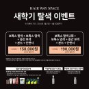 헤어스페이스 이미지