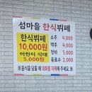 미룡동커피 | 군산 미룡동맛집 집밥같은 섬마을한식뷔페 추천