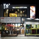 타이어프로 청호점 | 목포상동맛집 숙성고기 전문점 모들