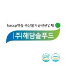 (주)해담솔
