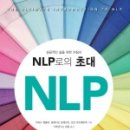 도서출판 NLP
