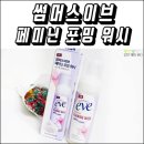 [클렌저] &#39;썸머스이브 여성청결제 + 클렌징미스트&#39; 올리브영 여성청결제 추천