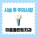 마음플란트치과의원 네이버블로그