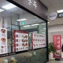 장언니손만두 | 대구 동대구역 신세계백화점 혼밥 추천 냉면 맛집! 북촌손만두