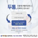 마디힐신경외과의원 이미지