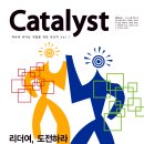 (주)카탈리스트 이미지