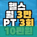 차짐 전민점 PT 헬스 | 전민동 헬스, 유성헬스 차짐 헬스 PT 전민점 차짐 헬스, 24시 운영 가능