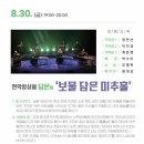 [8.30]소금 국악 렉처콘서트-현악앙상블 담은,무료 이미지