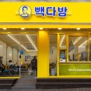 빽다방대구 이미지