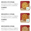 풍원 빌딩 | 잠실 피자 맛집 라쿤피자 바질마스카포네 디아블로페퍼로니 후기