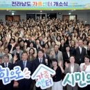 전남도 가족센터 개소…전남·광주 아우르는 가족정책 거점 본격 출범- 가족서비스 지원체계 강화·광역 협력 기반 구축- 다문화·1인... 이미지