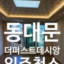 참데시앙공인중개사사무소 | 장안데시앙 입주청소