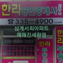 삼계이안공인중개사사무소 이미지