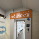 오색공영2공영주차장 | 오산 안경점 으뜸50안경 오산점 솔직후기｜도보2분 공영주차장 시력검사 친절