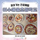 예울초등학교 이미지