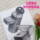 차화실미술교습소
