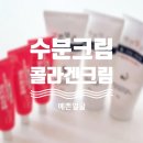 웰빙헬스 예쁜얼굴 가성비 수분크림 콜라겐크림 건성 추천
