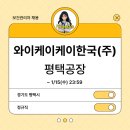 와이케이케이한국(주)