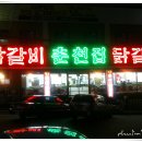 춘천집 이미지