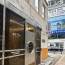 신매세탁소 이미지