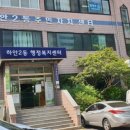 하안2동 행정복지센터 이미지