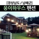 웅이 하우스 네이버블로그