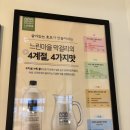 서산 예천동_봄여름가을겨울 막걸리 무한리필 [느린마을양조장]