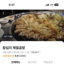와우왕십리곱창 이미지