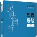 법원직 민법동행[제1권 민법총직.물권법](제9판), 박상호,김동진, 윌비스 이미지