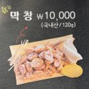대구반야월막창(우정점) | [동구/반야월] 막창 맛집 추천, 찐심막창에서 제대로 즐긴 후기!