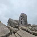 고당봉 표석비 | 제 2229차 산행 100대명산 금정산 고당봉